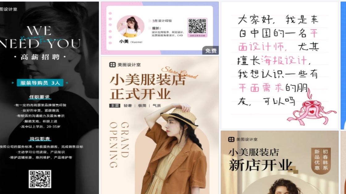 服装店海报设计趋势