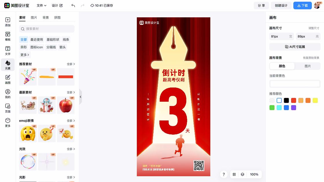 高考日海报在线设计