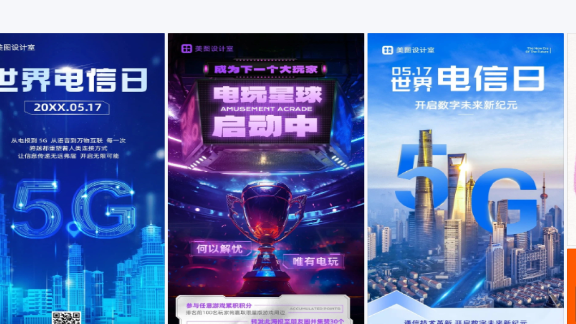世界电信日海报排版