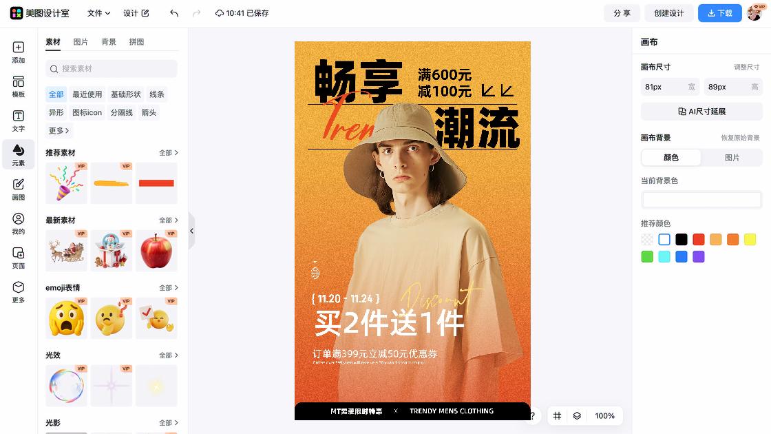 男生服装产品海报