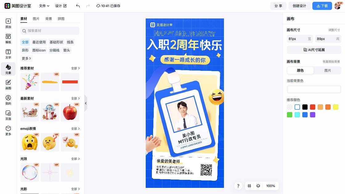入司周年