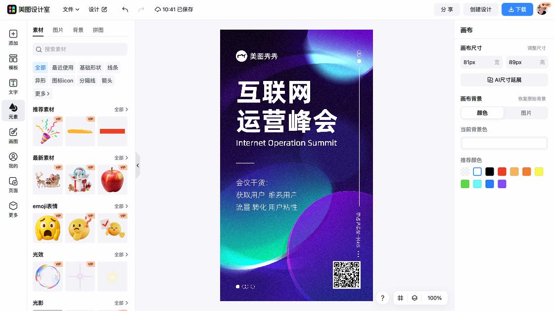 峰会海报设计指南
