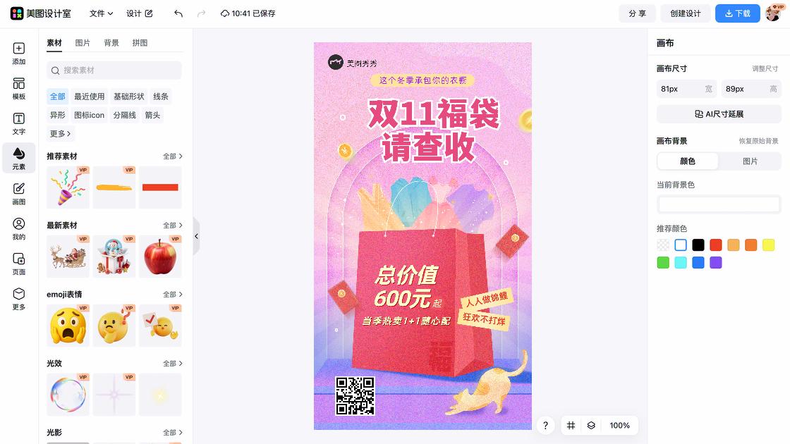 冬季服饰促销设计