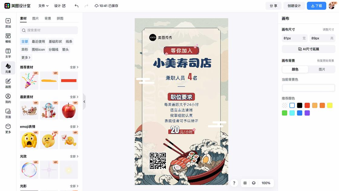 日本料理海报宣传模板