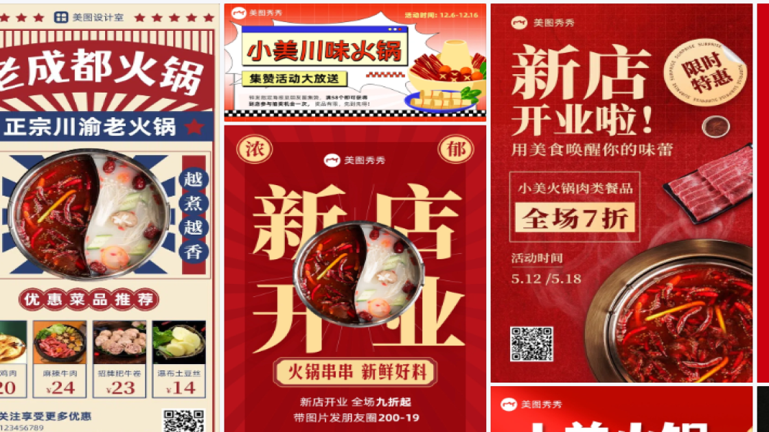 火锅海报配色