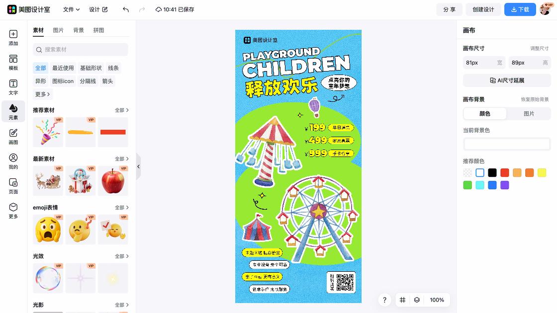 游乐园创意设计