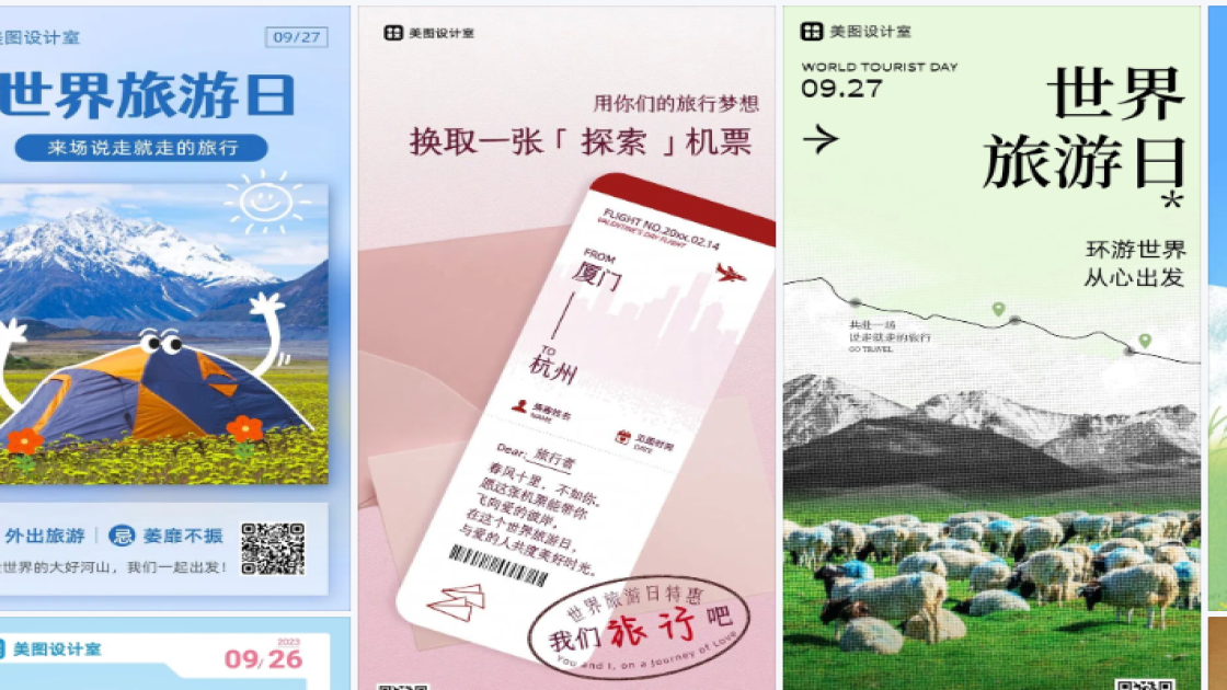 世界旅游日模板下载
