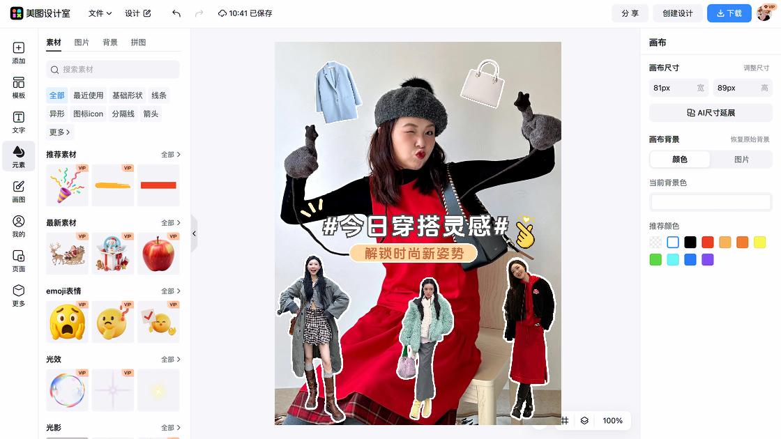 冬季穿搭品牌主视觉