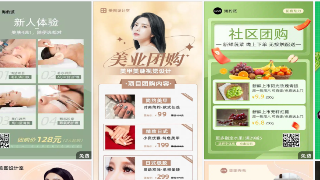 团购品牌主视觉