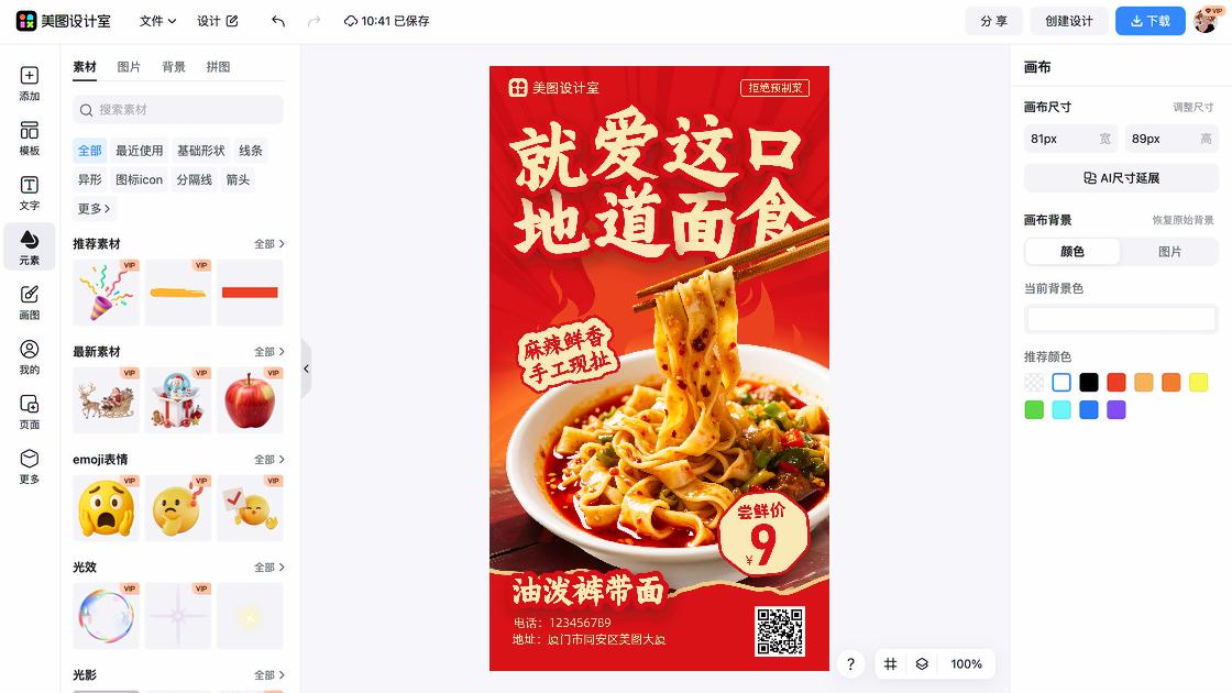面食