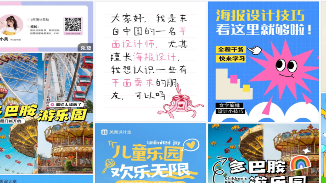 游乐园海报设计趋势