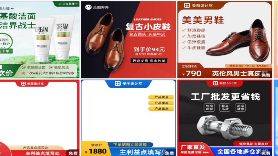 皮鞋主图排版