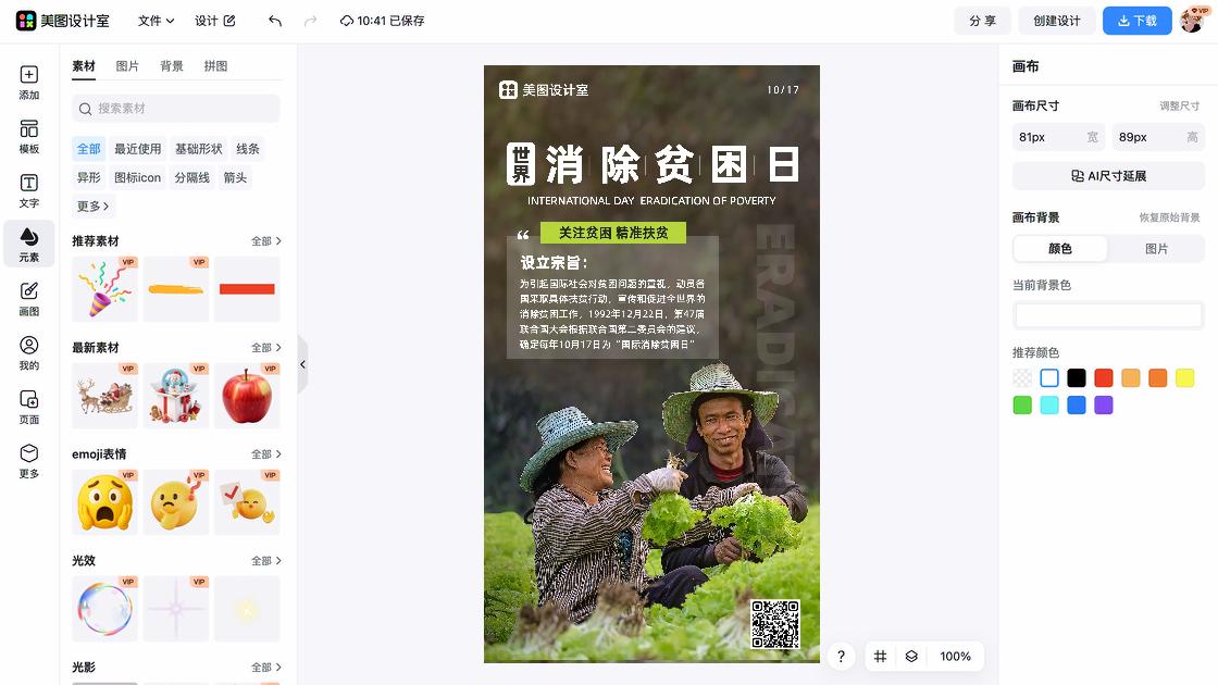 世界社会公正日营销模板
