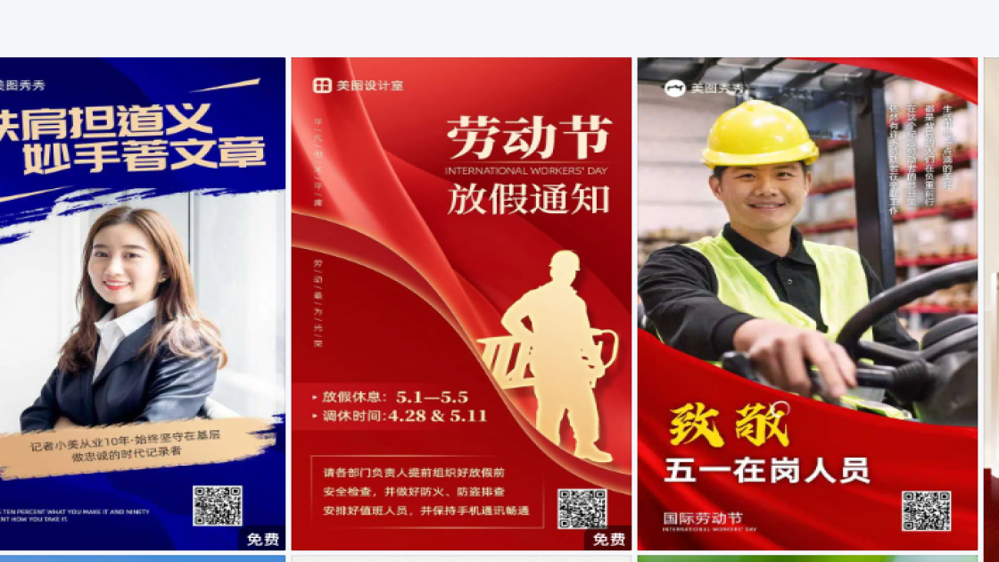 劳动节海报设计推荐