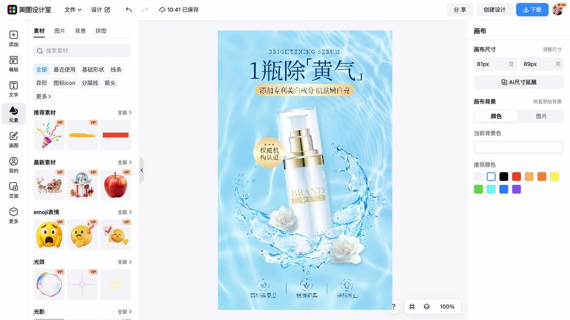 美白产品设计元素