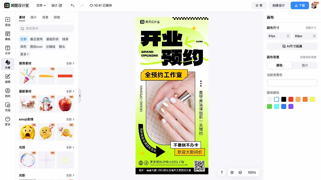美容开业海报