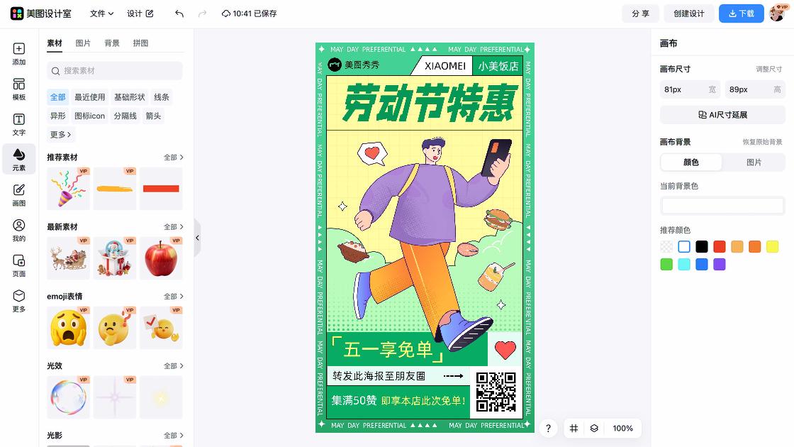 转发集赞有礼海报