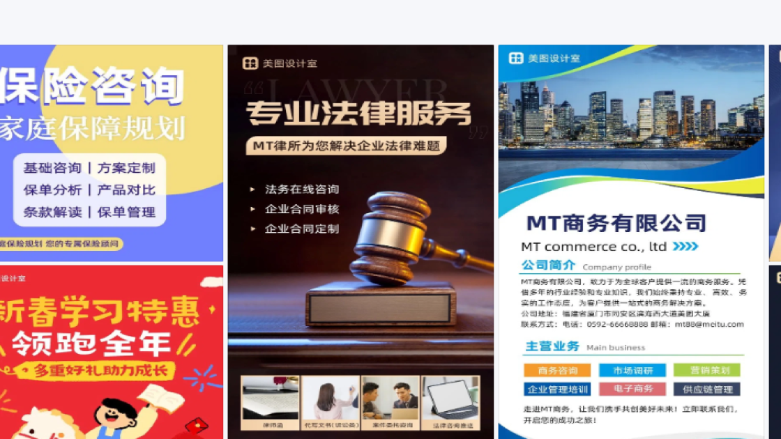 资讯海报排版