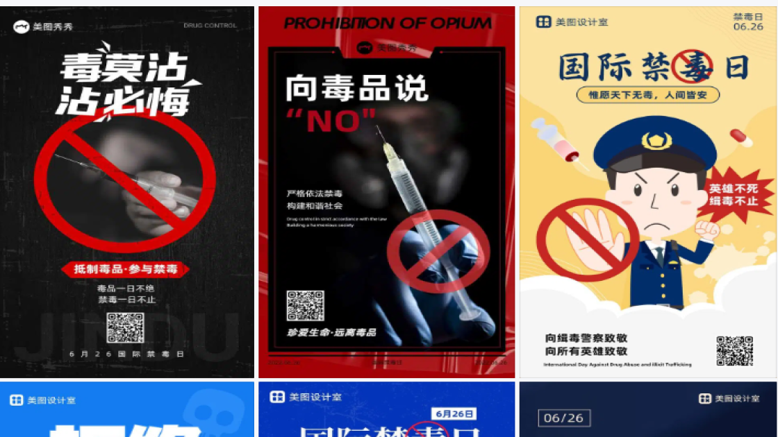 禁毒海报