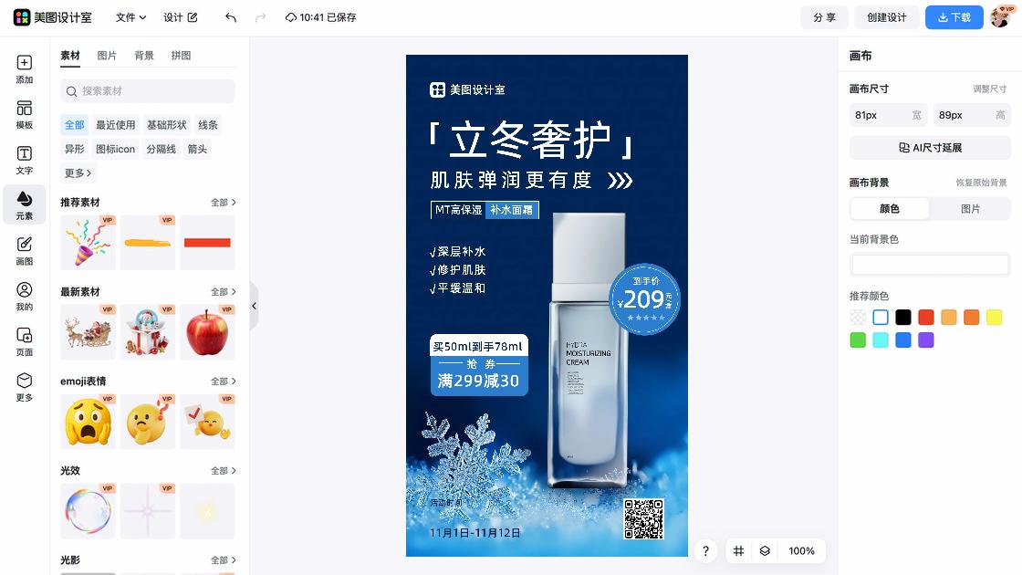 补水保湿海报设计趋势