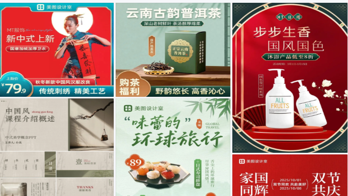 国风主图