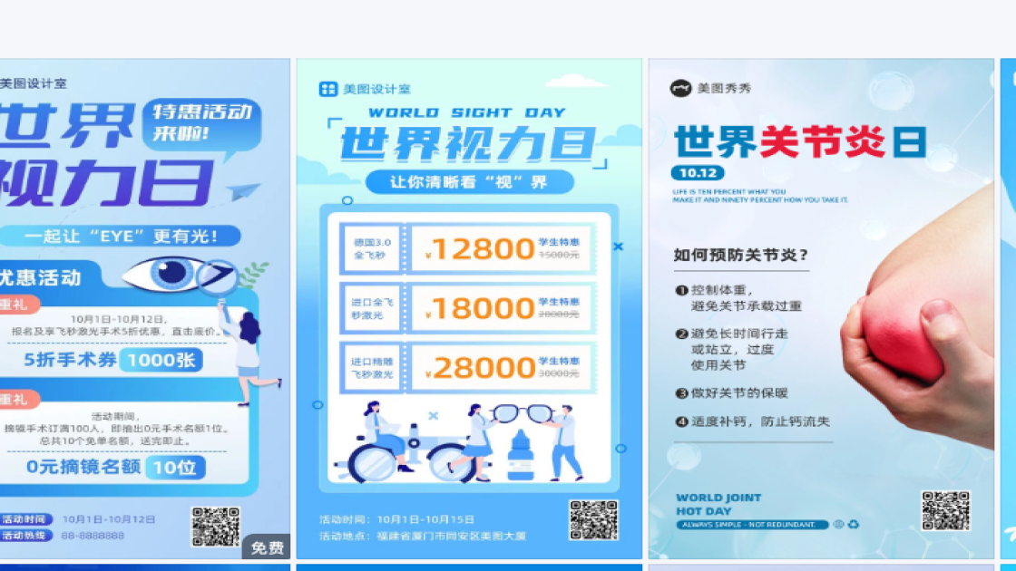世界视力日图片