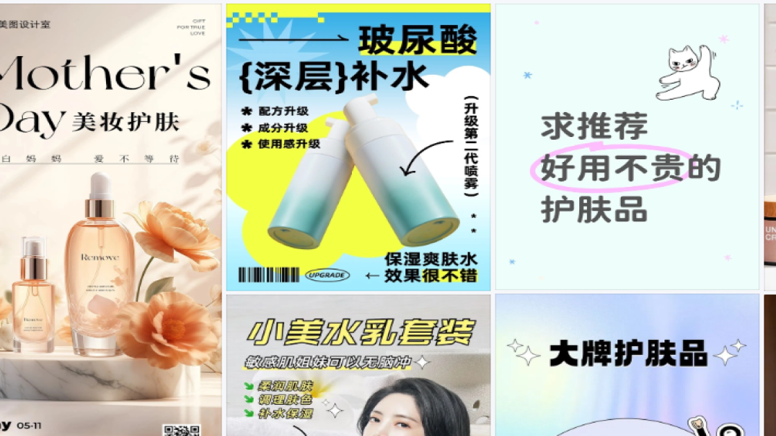 护肤品图文结合