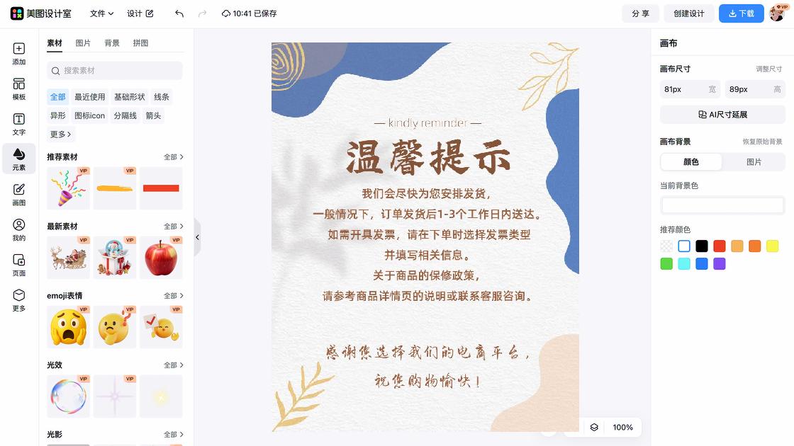 防晒衣详情页设计