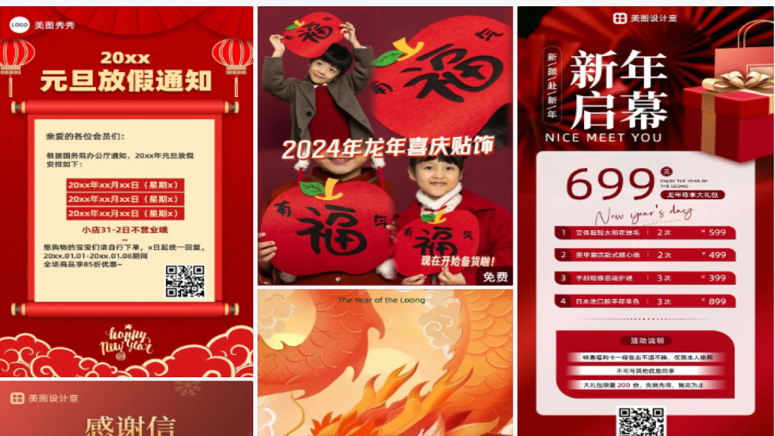 龙年