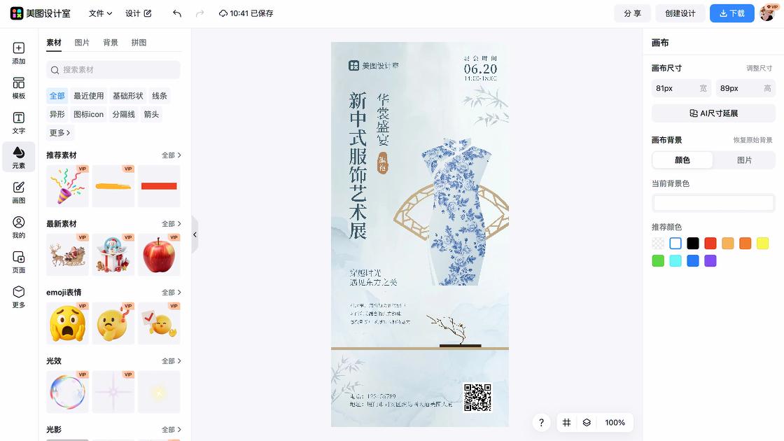 春季服饰创意设计