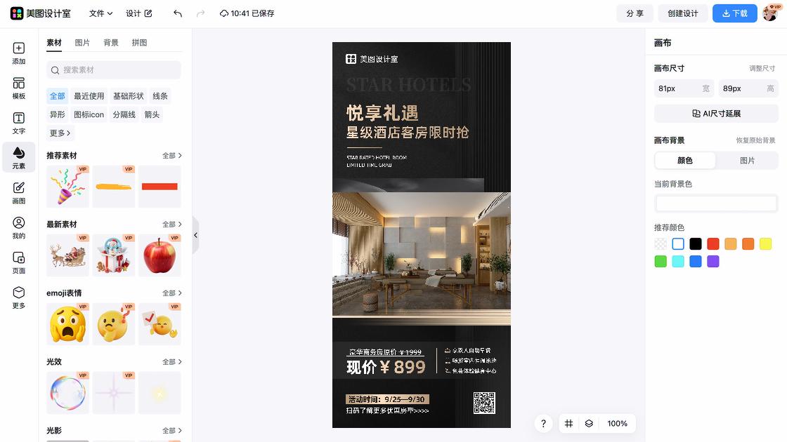 公寓酒店爆款图