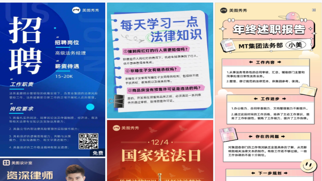 法律