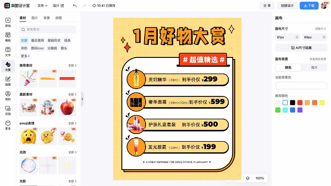 眼霜海报在线设计