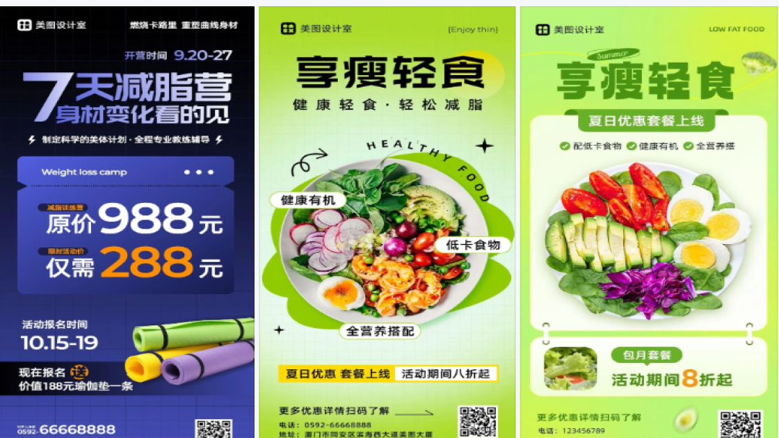 减肥活动