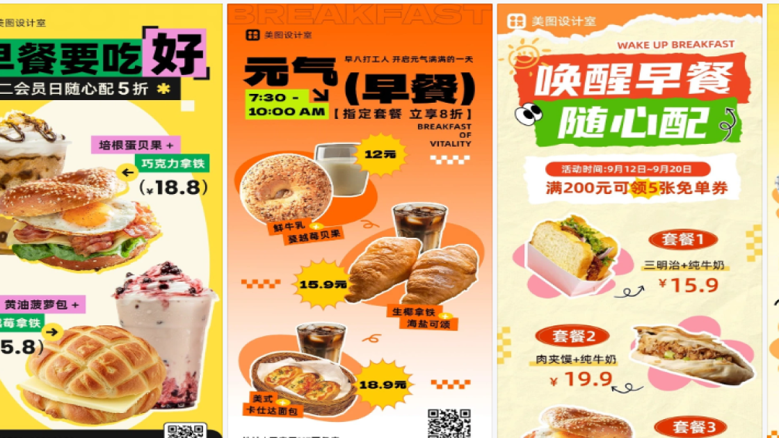 早餐海报宣传模板