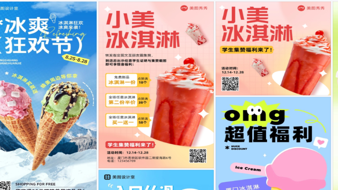 冰淇淋品牌主视觉