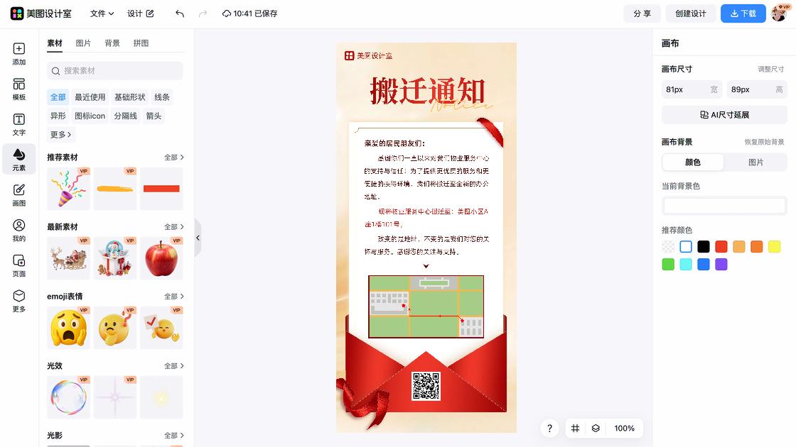 通知电商设计