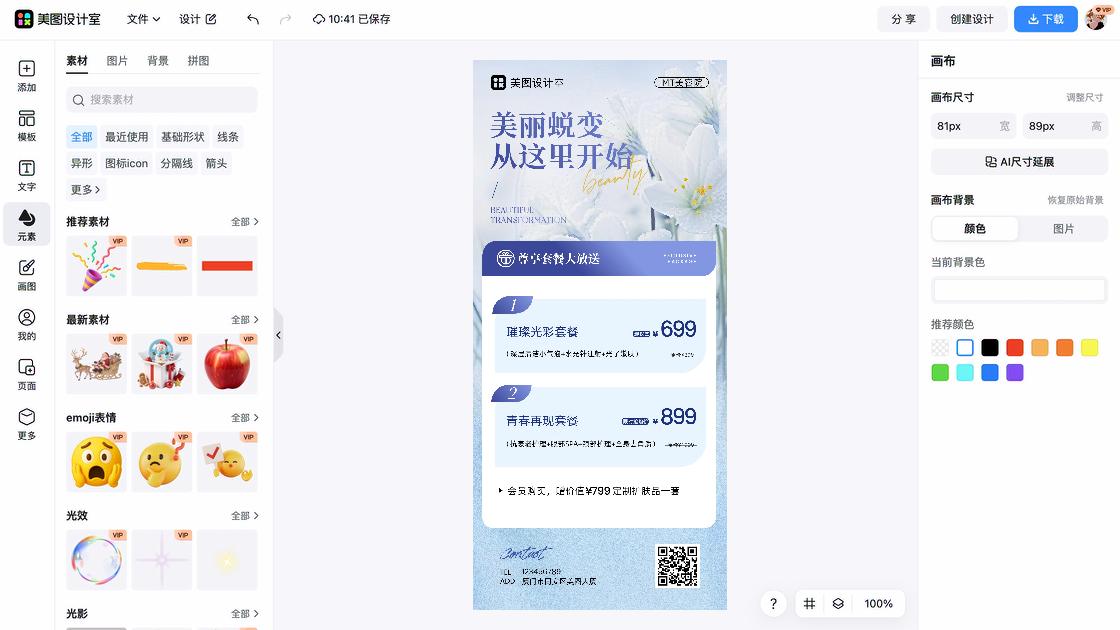 美容院海报配色