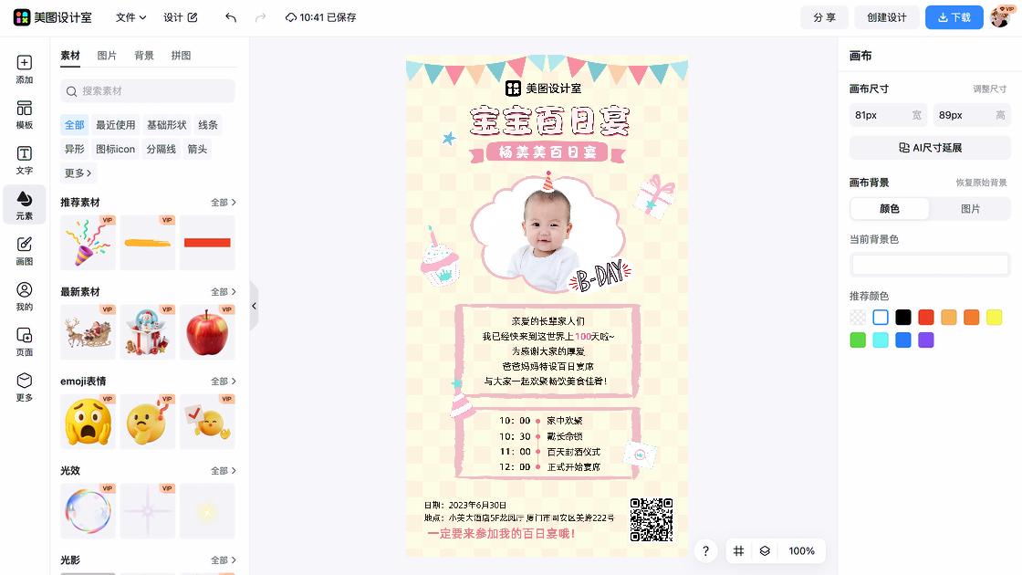大酒店电商营销图