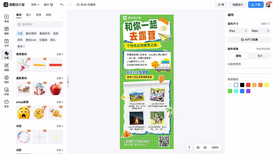 沐浴露营销素材
