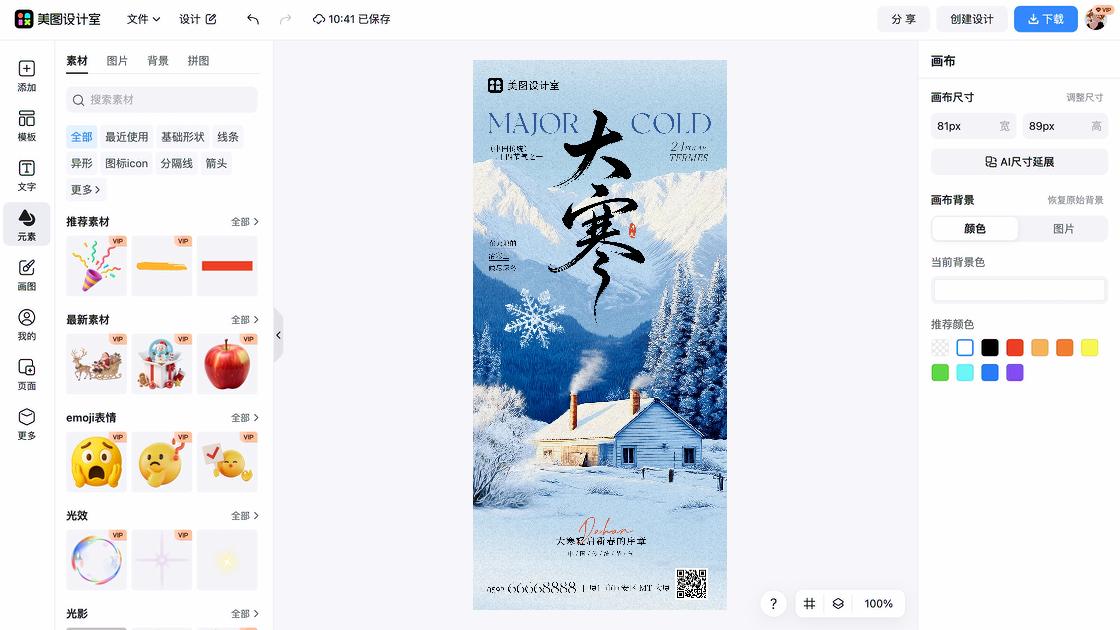 中国人民警察节电商版式