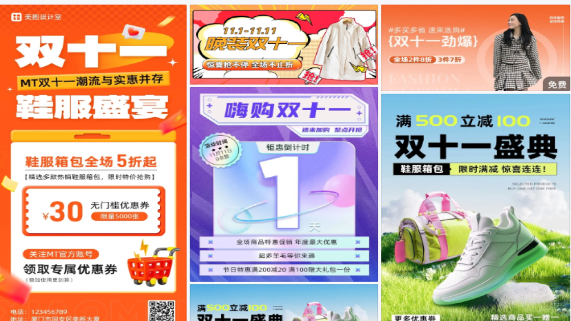 双十一鞋服活动海报