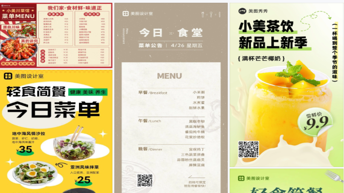 茶饮菜单