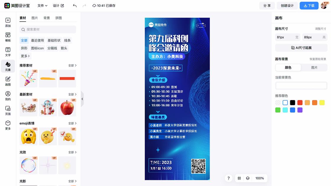 峰会设计元素