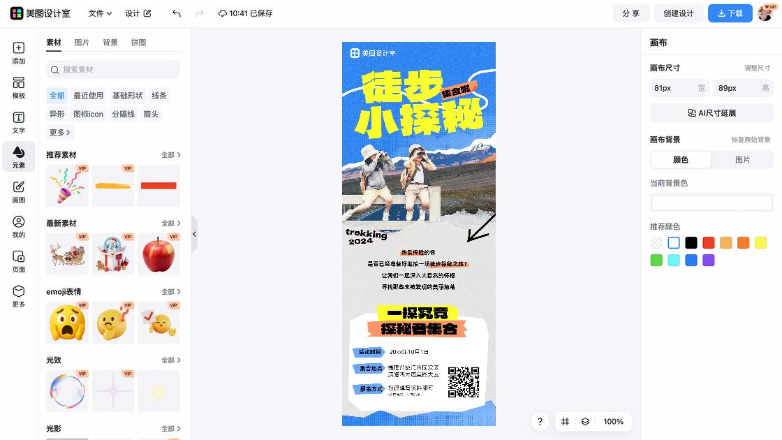 活动宣传品牌设计