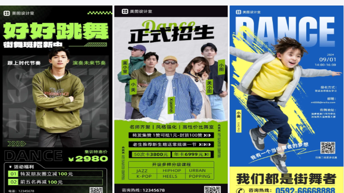 街舞招生海报