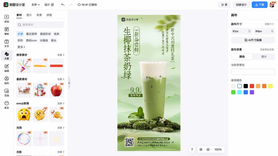 时尚男装海报工具