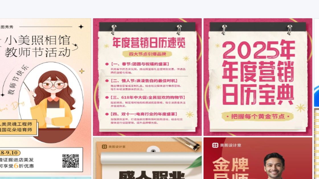 节点营销海报爆款设计