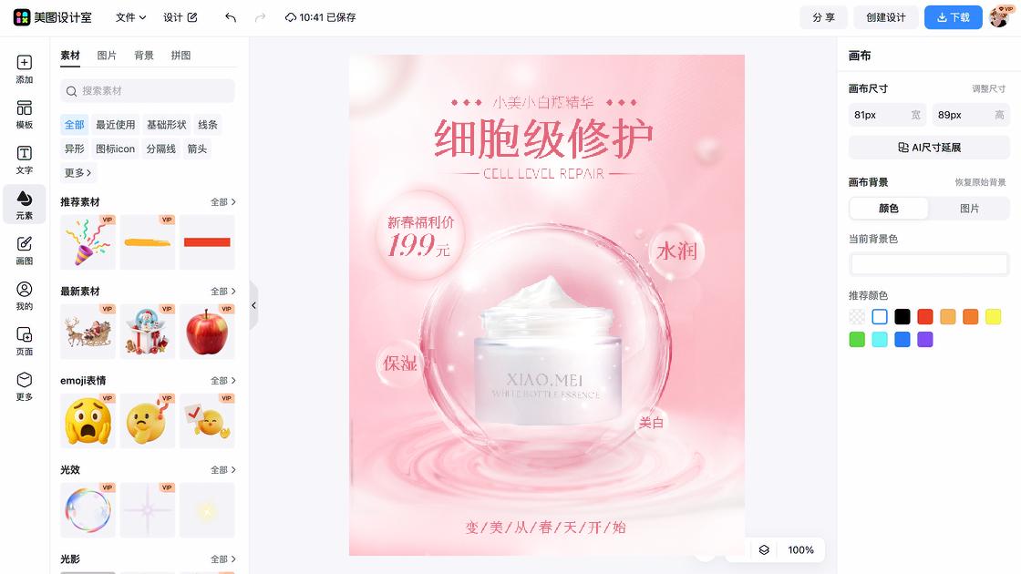 精华液海报爆款设计