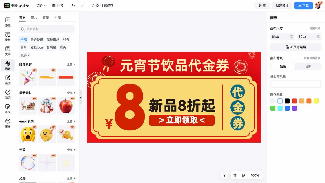 饮品单